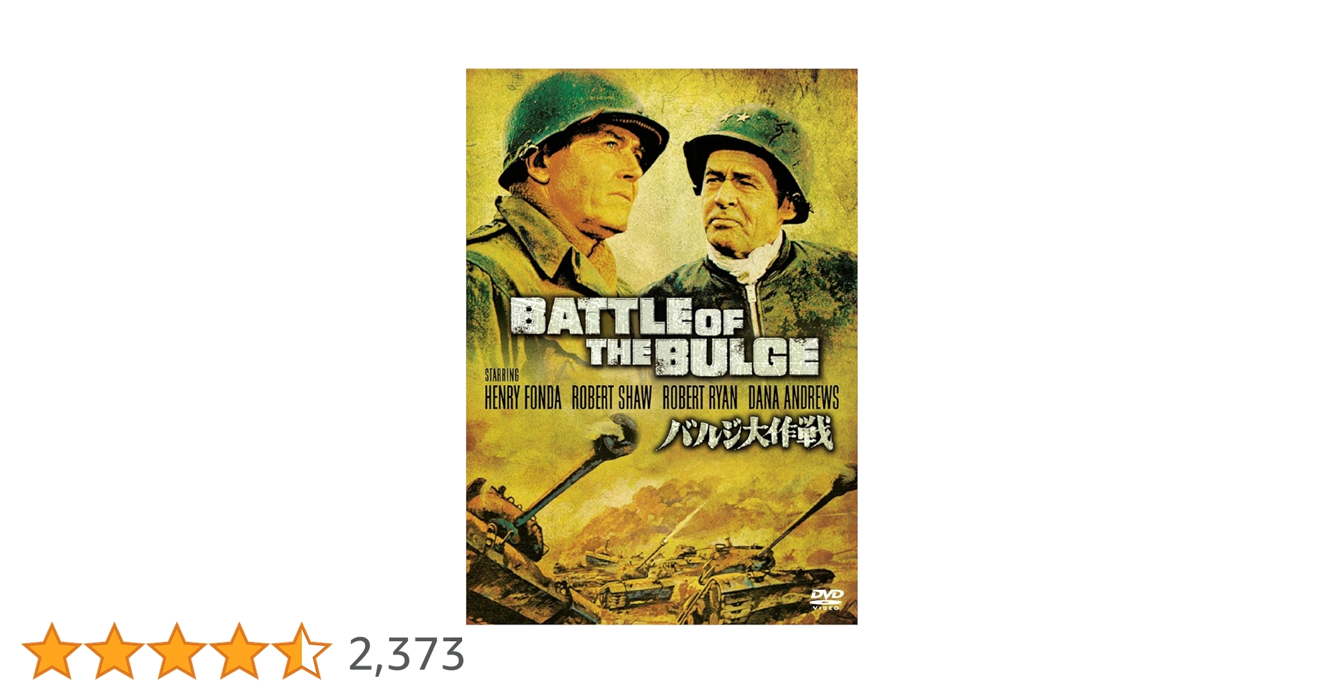 映画チラシ　バルジ大作戦 1966年　2折り　H・フォンダ 映画チラシ バルジ大作戦 1966年 2折り H・フォンダ Amazon.co